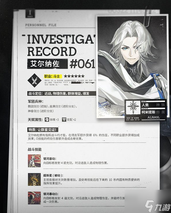 雾境序列艾尔纳佐值得培养吗 具体介绍