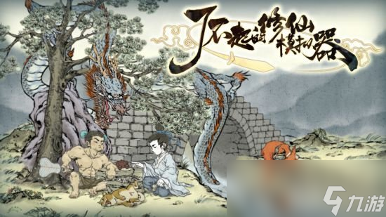 《<a id='link_pop' class='keyword-tag' href='https://www.9game.cn/lbqdxxmnq/'>了不起的修仙模拟器</a>》金匣开启怎么办 金匣开启流程介绍