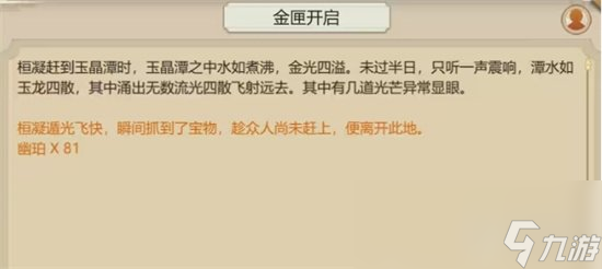 《了不起的修仙模拟器》金匣开启怎么办 金匣开启流程介绍