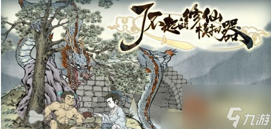 <a id='link_pop' class='keyword-tag' href='https://www.9game.cn/lbqdxxmnq/'>了不起的修仙模拟器</a>金匣开启怎么办 金匣开启流程介绍