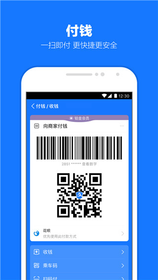 支付宝下载安装免费2024最新版