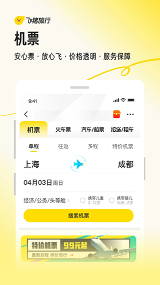 特价机票1折起