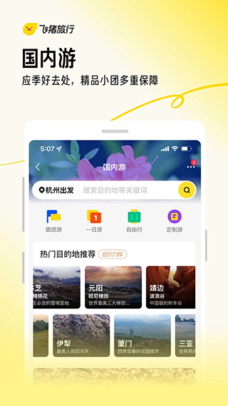 特价周边游、长线游、国际游信息