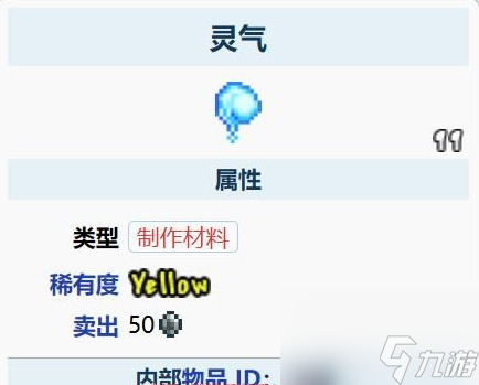 泰拉瑞亚灵气怎么(快速)获得？泰拉瑞亚灵气id码一览