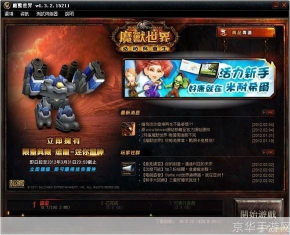 探索魔兽世界台服:账号、游戏内容与玩家体验