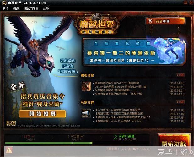探索魔兽世界台服:账号、游戏内容与玩家体验