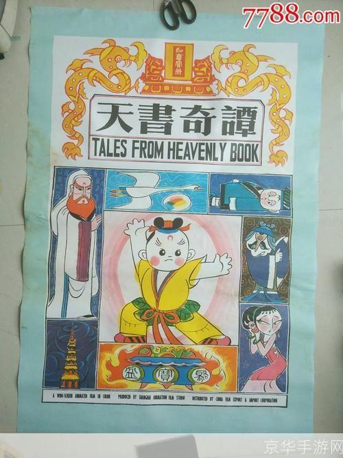 天书奇谈龙腾虎跃:探索奇幻世界,体验史诗般的冒险之旅