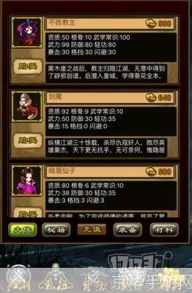 武林群侠传:江湖秘籍与游戏魅力解析