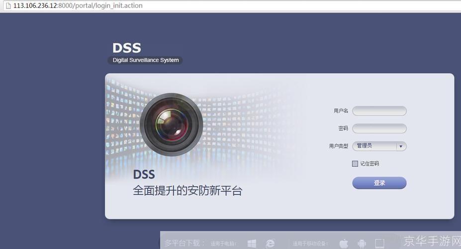 大华监控软件: 大华监控软件：智能安防的新时代