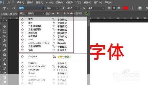 如何安装PS中文字体