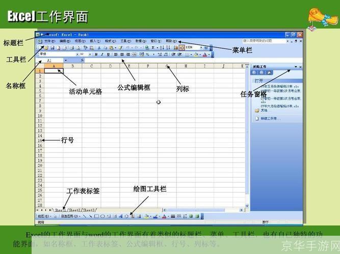 免费Excel软件的安装教程