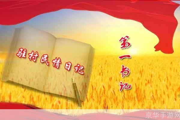 第一书记 怎么安装: 第一书记安装指南