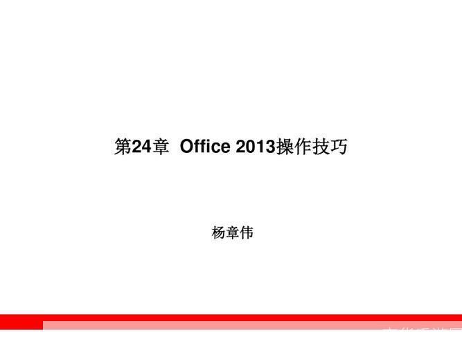 2007 Office软件的全面使用指南
