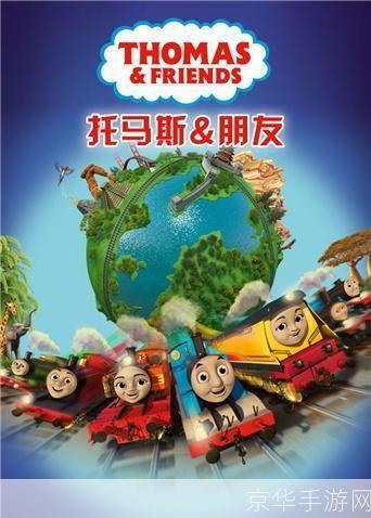 托马斯和他的朋友们的多元化应用