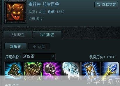 LOL熔岩巨兽出装攻略:打造坚不可摧的巨石守护者