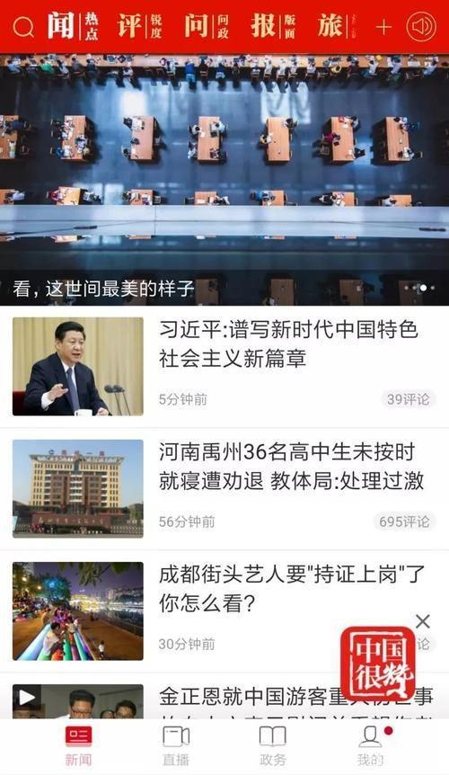 人民日报客户端:引领新时代,传播正能量