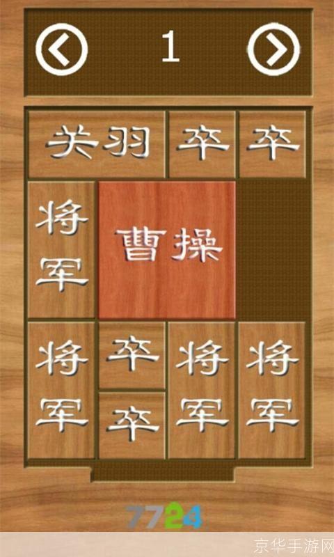 华容道游戏:华容道:古老智慧游戏的魅力与挑战