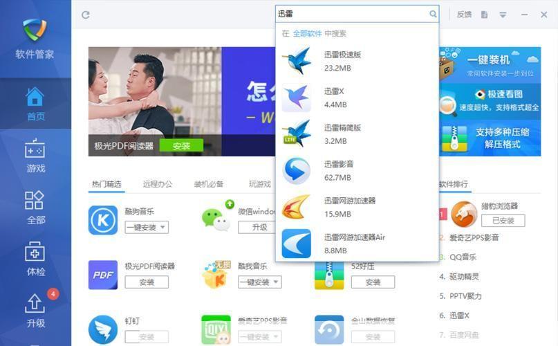 迅雷免安装版: 探索迅雷免安装版:便捷、高效、安全的下载利器