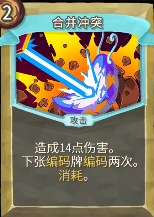 《杀戮尖塔》铜制机械人偶mod合并冲突牌分析攻略