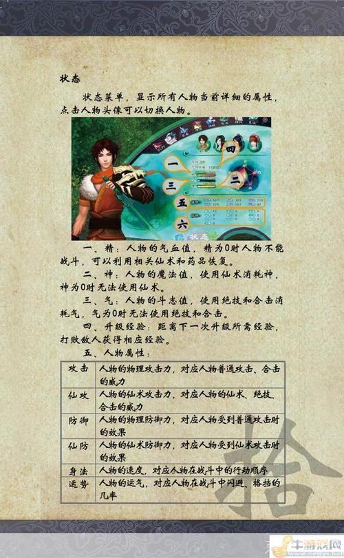 仙剑奇侠传游戏怎么用: 仙剑奇侠传游戏操作指南