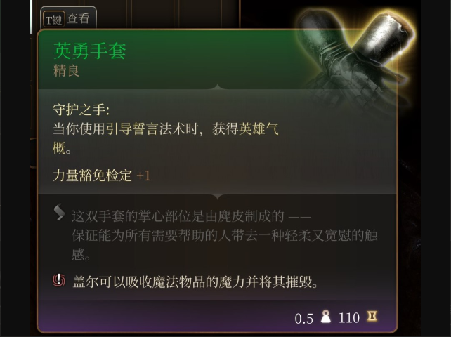 《博德之门3》英勇手套在哪里获得