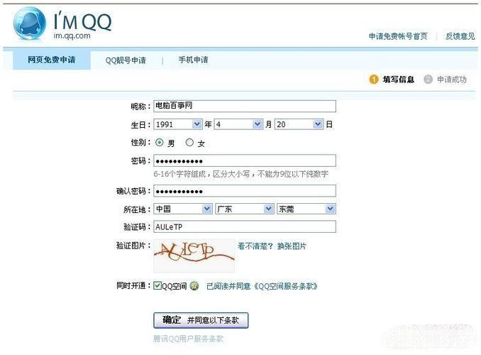 QQ聊天的全面指南：从注册到使用
