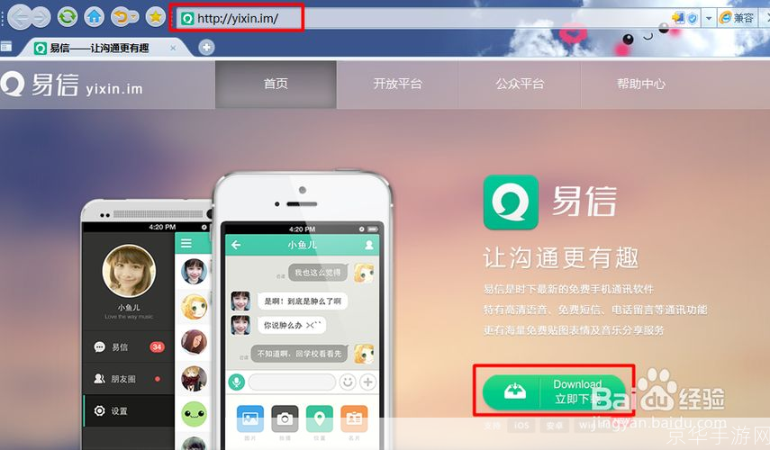 易信电脑版官方安装教程