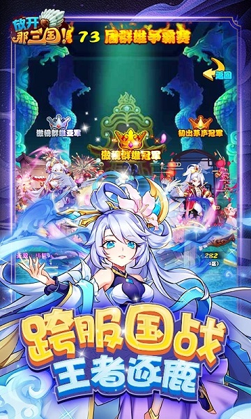 放开那三国游戏 放开那三国官方版下载