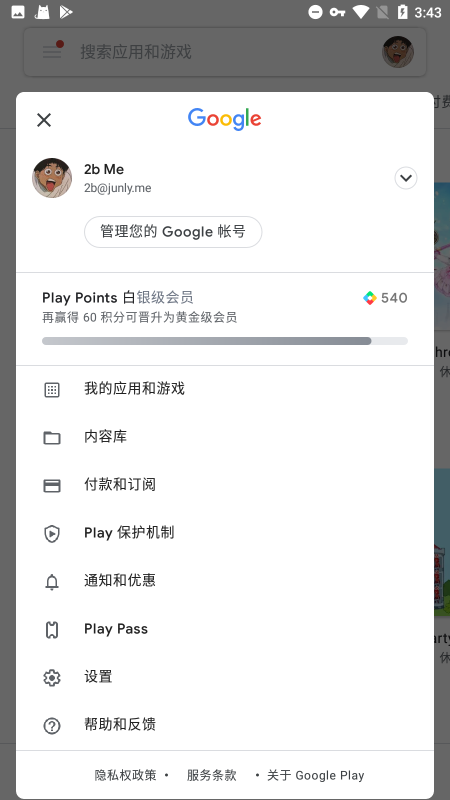 google play服务最新版下载