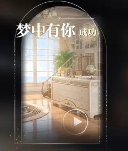 梦中有你