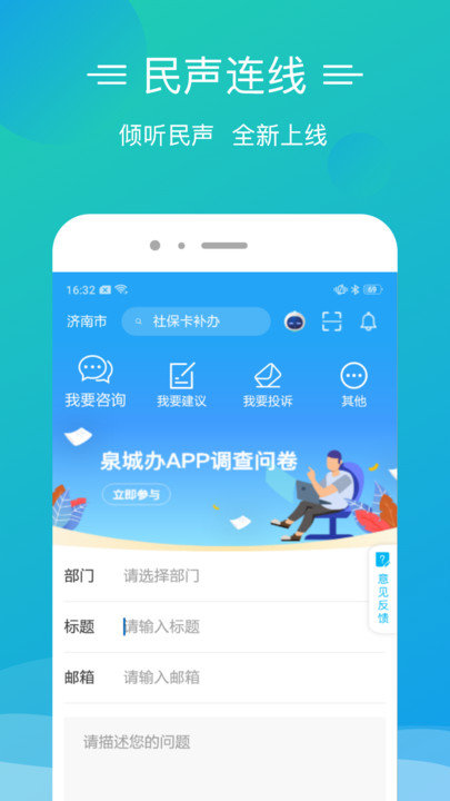 爱山东泉城办app下载安装