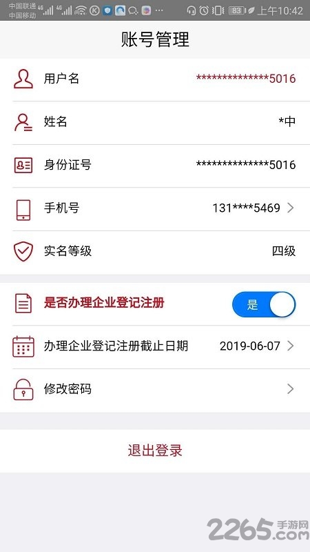 登记注册身份验证app下载