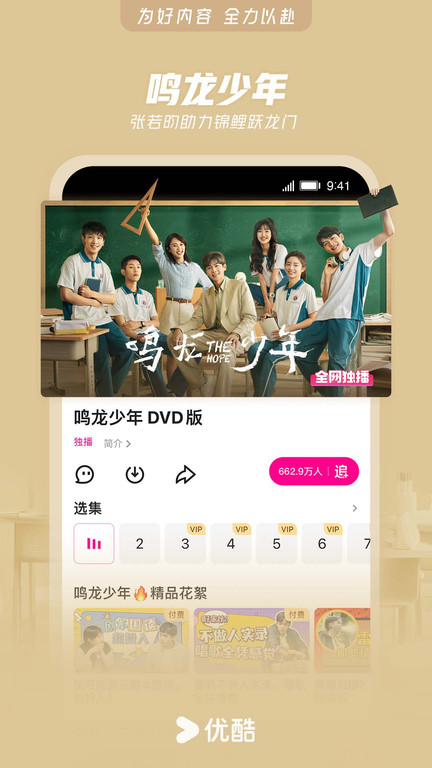 YOUKU客户端国际版下载