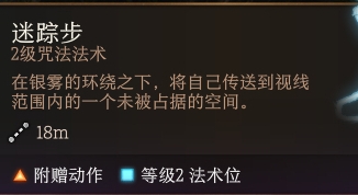 博德之门3迷踪步强度分析