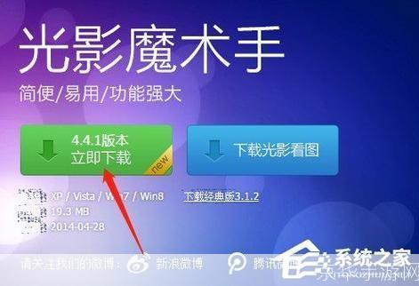 光影魔术手安装教程:一步步教你如何轻松安装