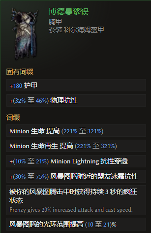《最后纪元》胸甲博德曼谬误有什么特点