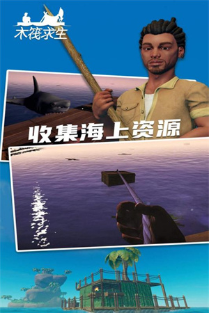 木筏求生2无广告中文版截图