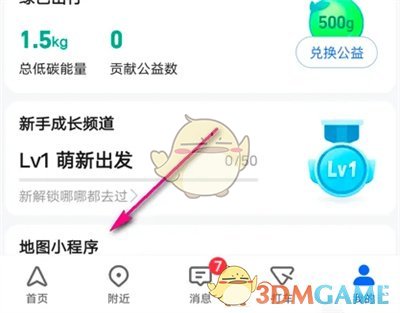 《高德地图》创建小程序方法