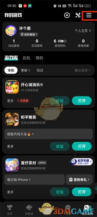 《taptap》切换绑定手机号方法