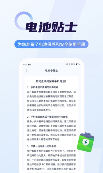 随心省电管家app