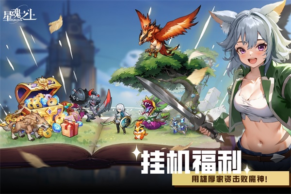 星魂之上无限内购版 第2张图片