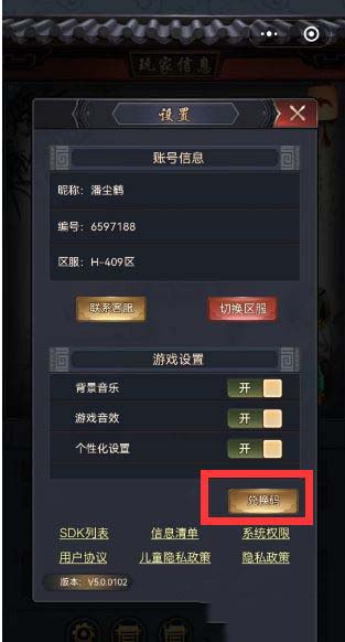 极品芝麻官皮肤永久激活码2