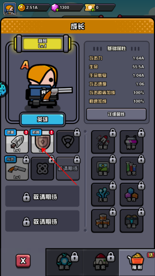 传奇英雄酷跑游戏怎么上装备?4