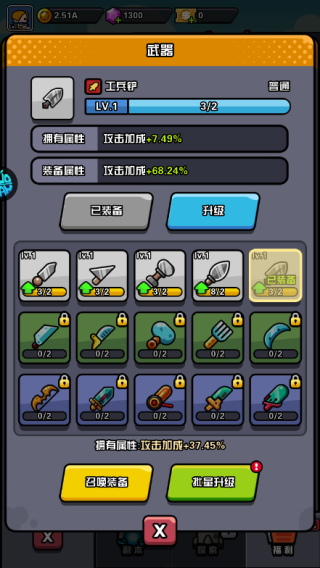 传奇英雄酷跑游戏怎么上装备?5