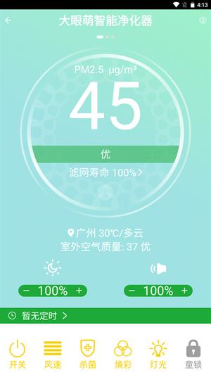派洛奇智控app下载