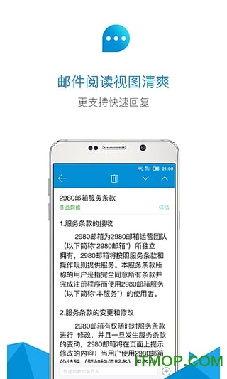 2980邮箱手机版