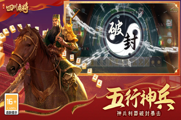指尖四川麻将无广告版下载 第3张图片