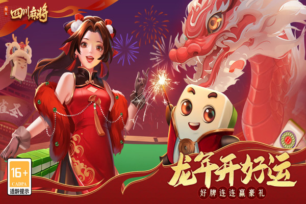 指尖四川麻将无广告版下载 第1张图片