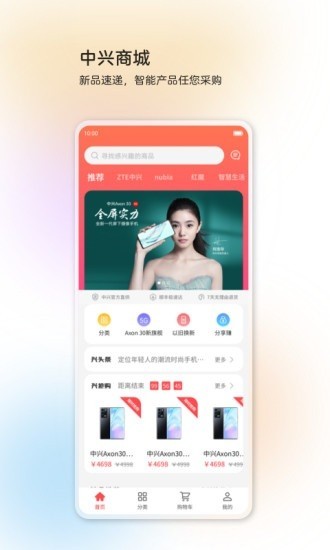 中兴智慧生活app下载