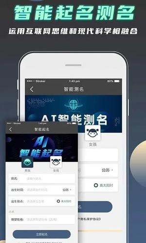 公司起名测名app下载